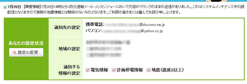 Yahoo!防災速報